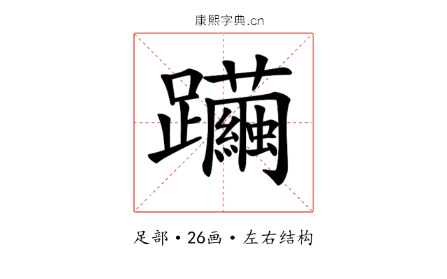 𨇿