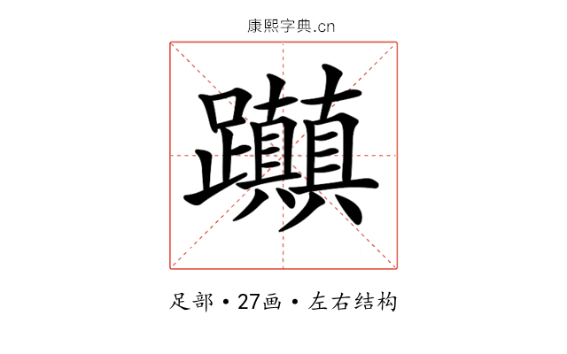 𨈃