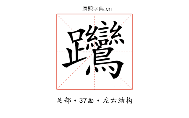 𨈎