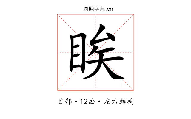 䀵 䀵