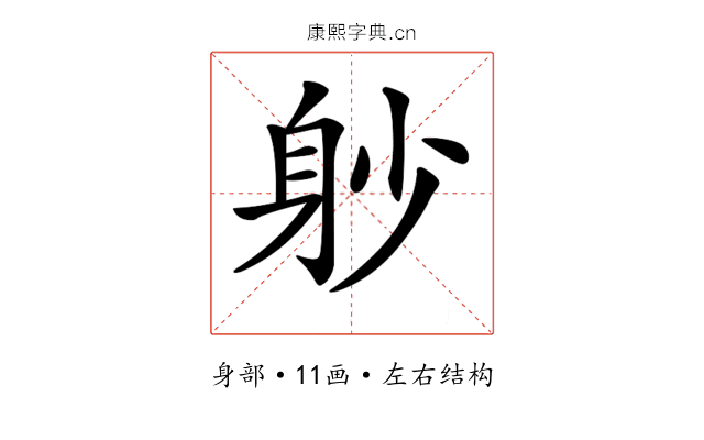 𨈘