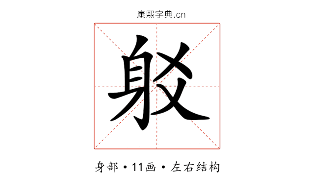 𨈠