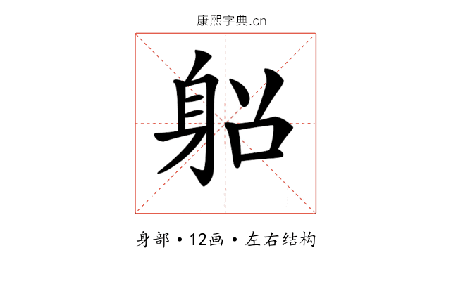 𨈴