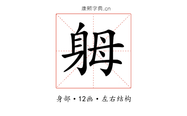 𨈶