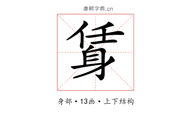 𨉃