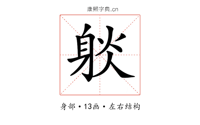 𨉇