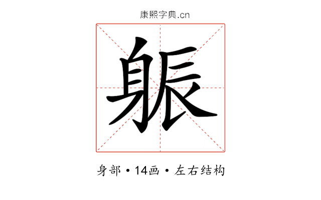 𨉎