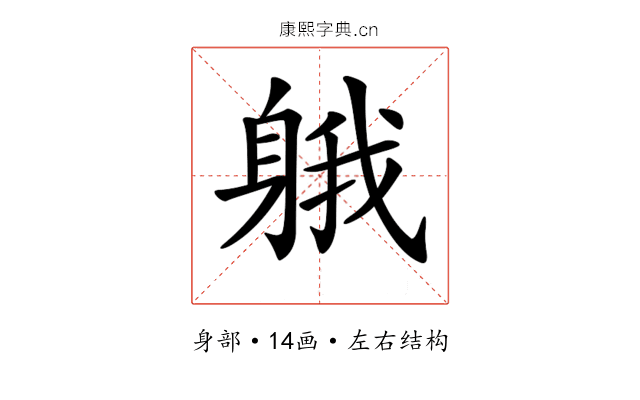 𨉐