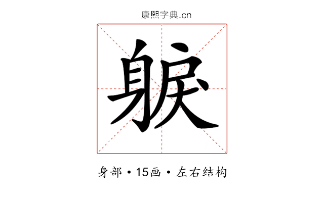 𨉕