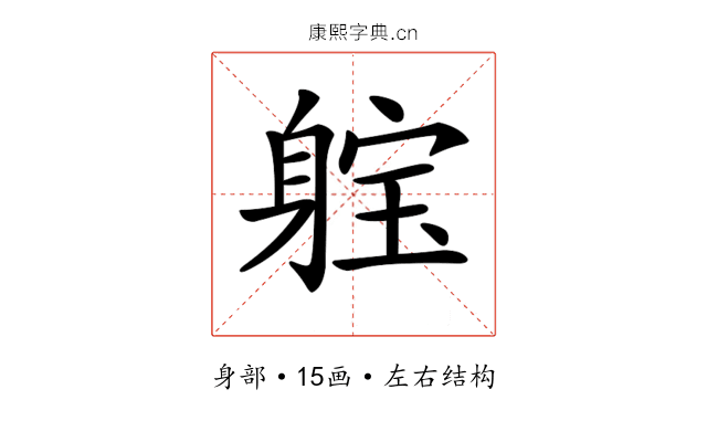 𨉗