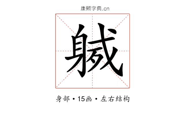 𨉙