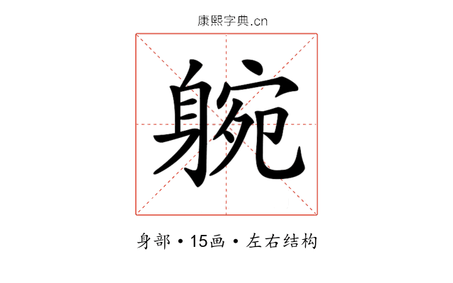 𨉝