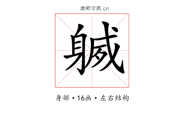 𨉧