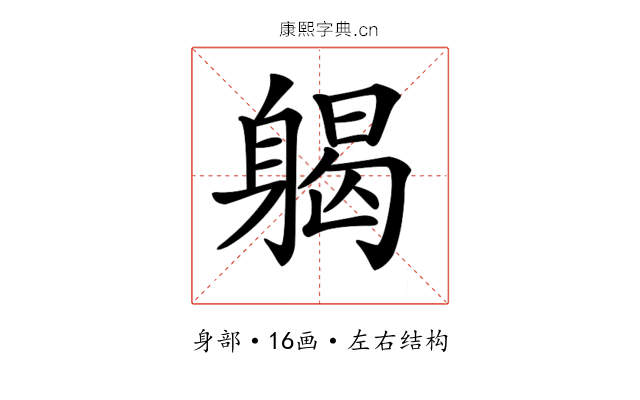𨉪