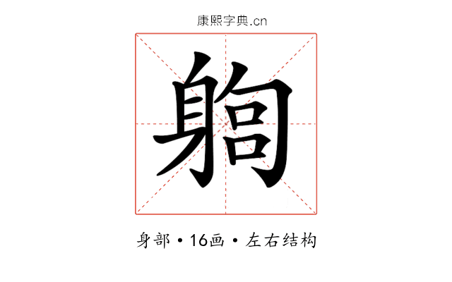 𨉫 𨉫
