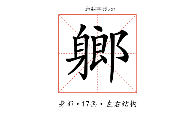 𨉰