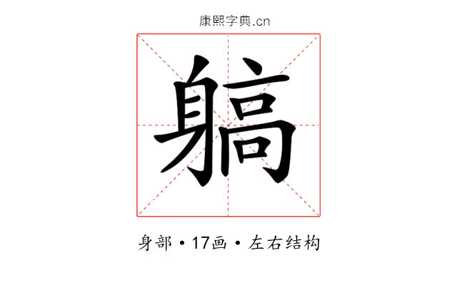 𨉲