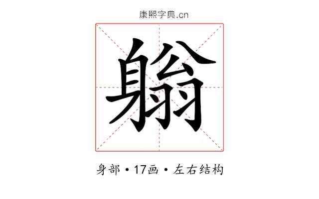 𨉳