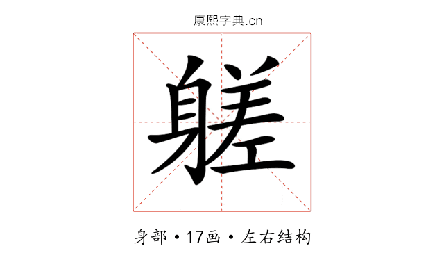𨉶