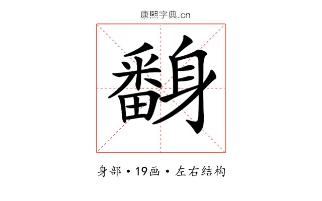 𨊃