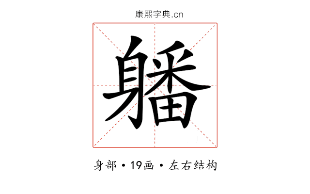 𨊄