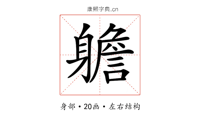 𨊍