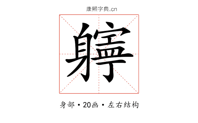 𨊎