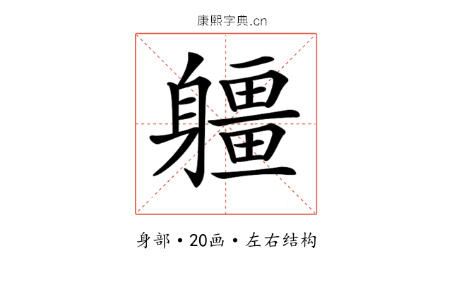 𨊑