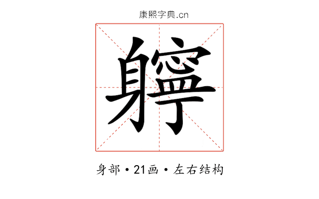 𨊓