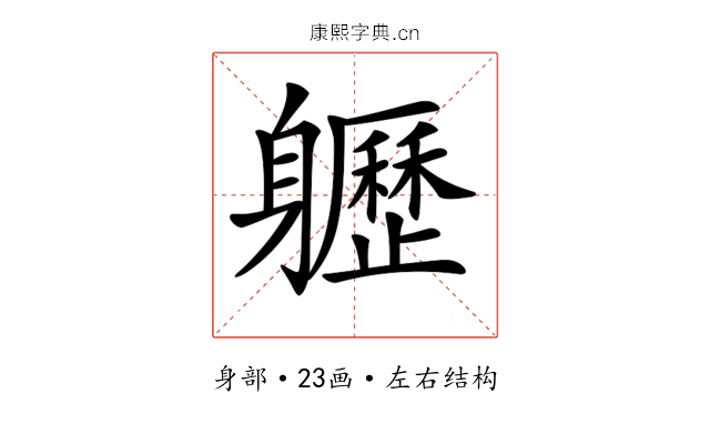𨊛