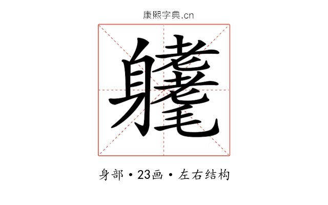 𨊜