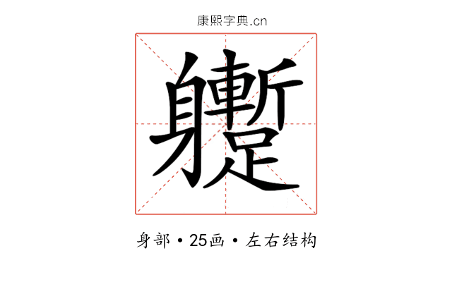 𨊝