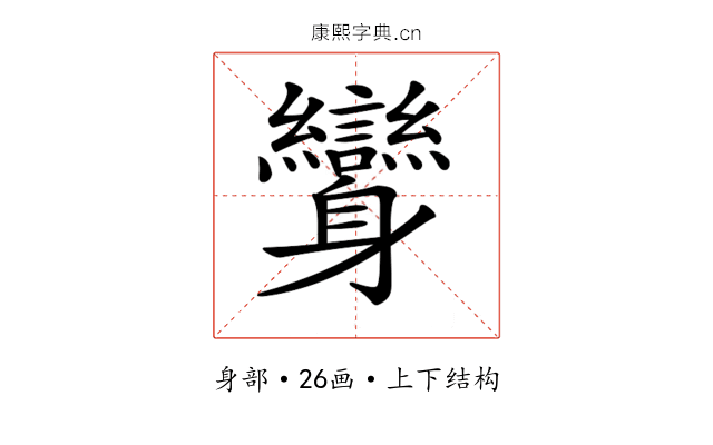 𨊟