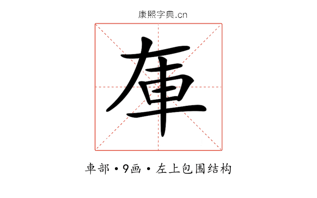 𨊦