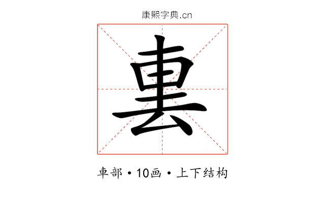 𨊪