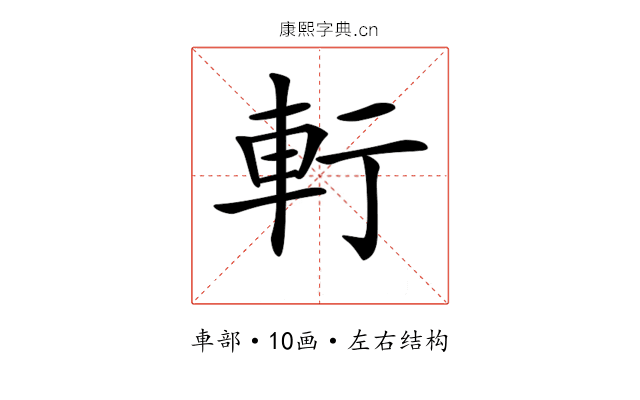 𨊫