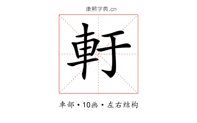 𨊱