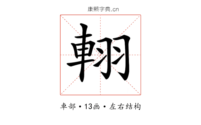 𨋾