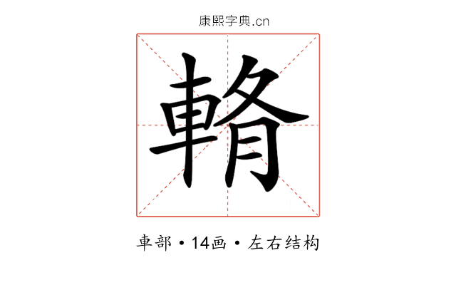 𨌖