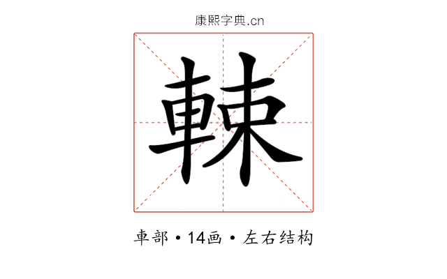 𨌛