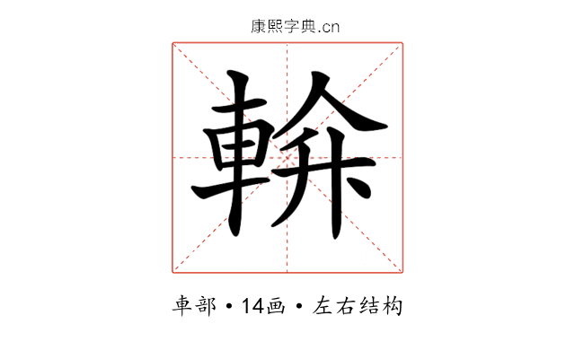 𨌝