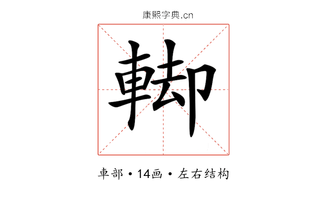𨌞