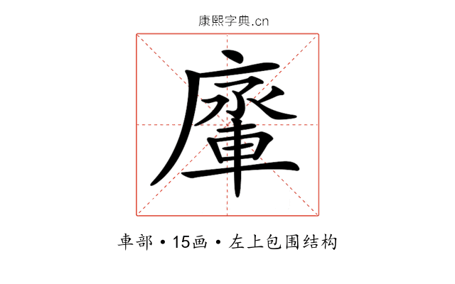 𨌱