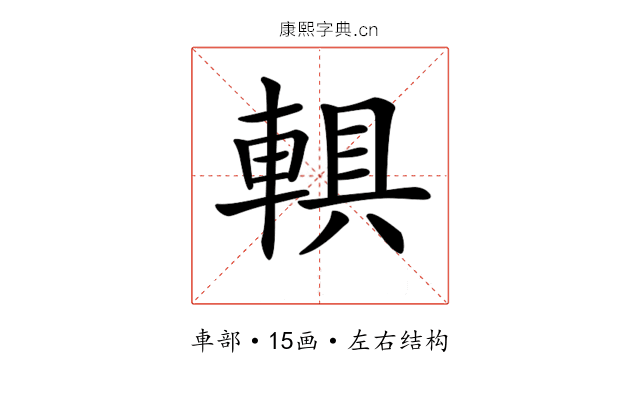 𨍄