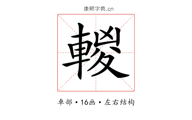 𨍈 𨍈
