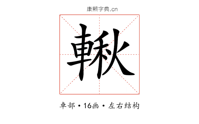 𨍊