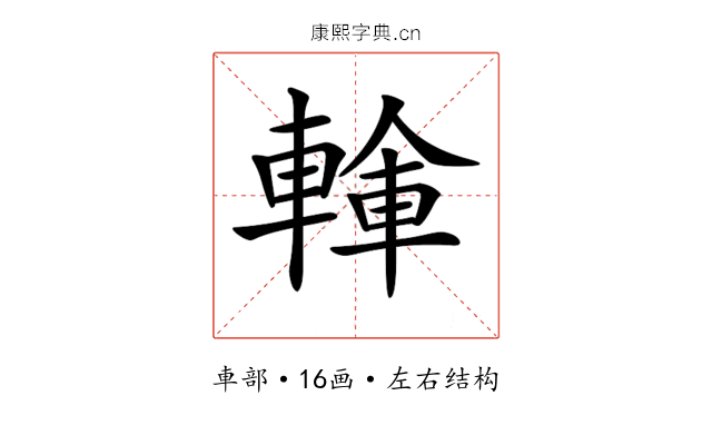 𨍓