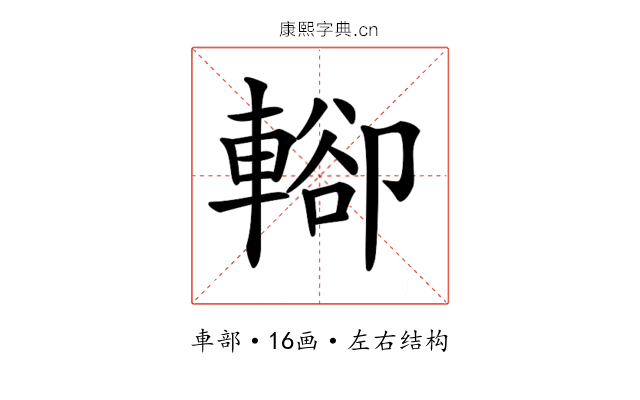 𨍖