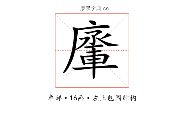 𨍗