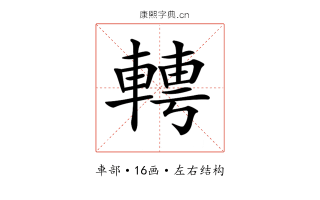 𨍘
